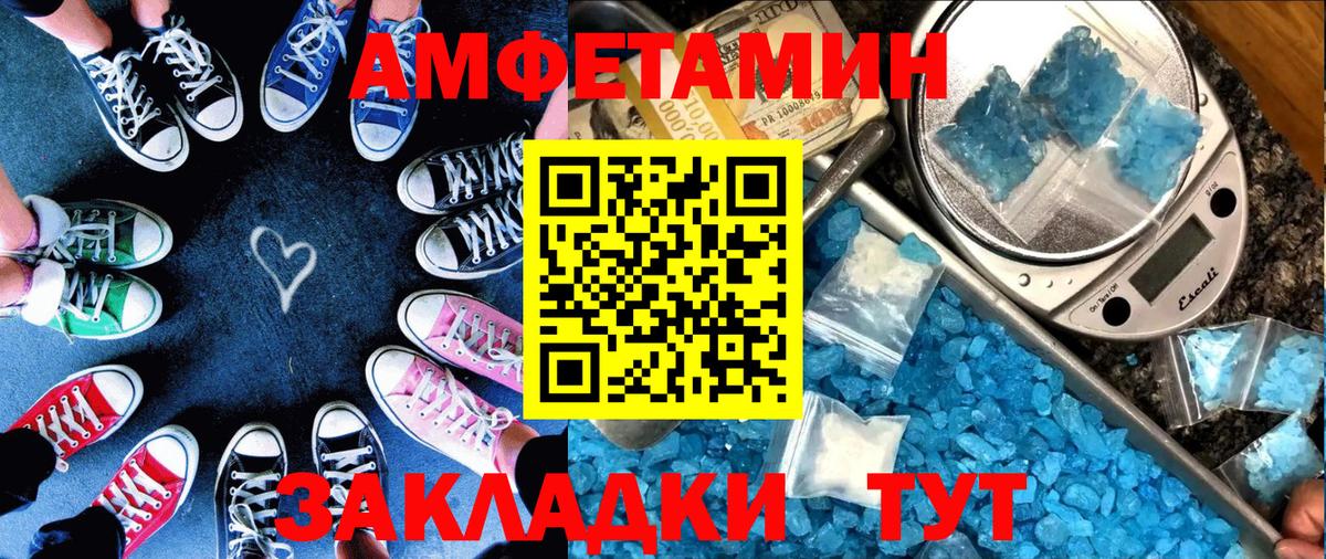 Amphetamine Розовый  Вход с VPN  Иваново 