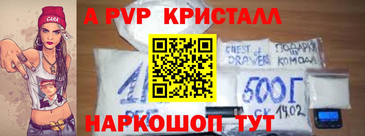Alfa_PVP Crystall Иваново