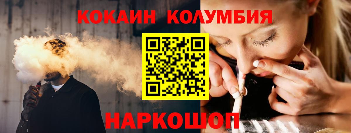 Кокаин  КОКАИН Перу  Иваново  Вход с VPN  Cocaine Columbia 