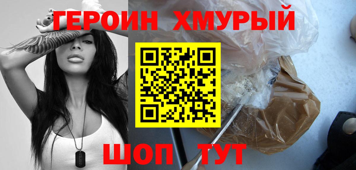ГЕРОИН белый Иваново