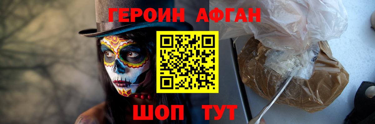 ГЕРОИН афганец  Героин  Иваново  Вход с VPN 