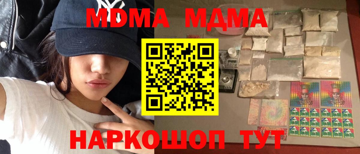 МДМА молли Иваново